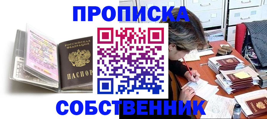 прописка в Зеленодольске