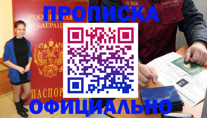 прописка 2025 в Зеленодольске