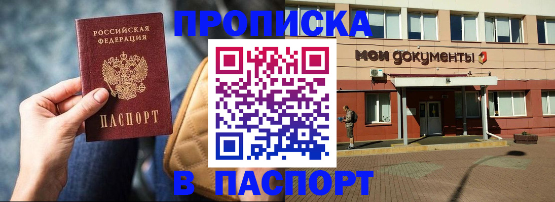 прописка штамп в Зеленодольске
